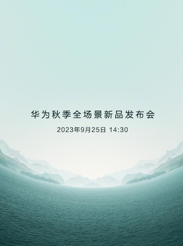 华为发布会定档，Mate60 Pro 出货量上调 / iPhone 15 Pro 跑分出炉 / 茅台德芙官宣联名