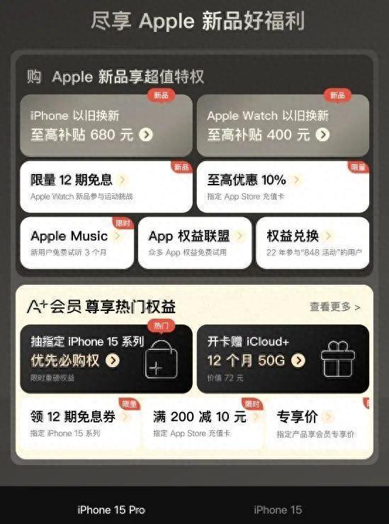 即时零售放大招，买iPhone 15跟点外卖一样快