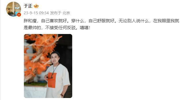 于正晒新中式穿搭被吐槽 傲娇表示“我眼里我就是最帅的”