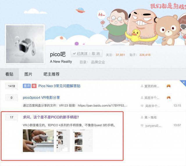PICO新手柄曝光：无追踪灯环设计，或实现交互技术新突破