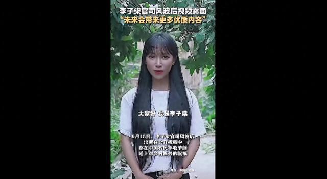 热搜第一！李子柒官司风波后视频露面