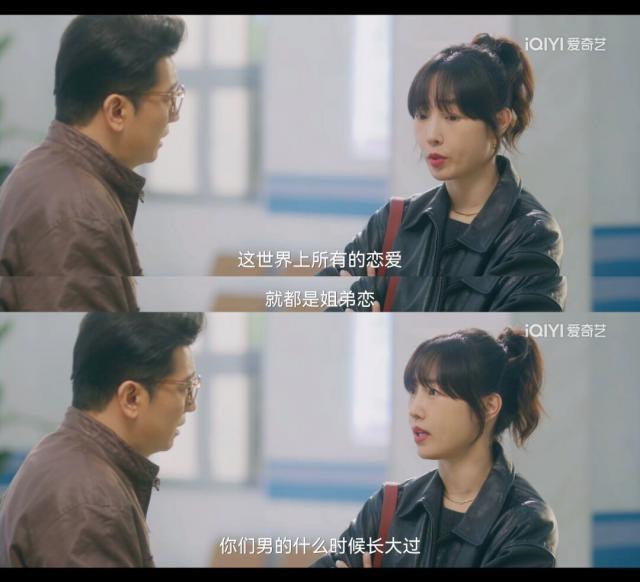 这世上所有的恋爱，都是姐弟恋
