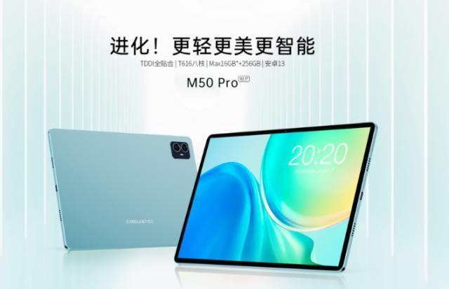 台电 M50 Pro 平板即将国内上市：10.1 英寸屏，紫光展锐 T616