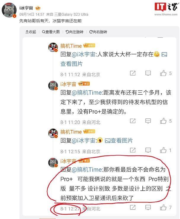 消息称小米 14 Pro 特别版手机的卫星通信功能被砍，原因未知
