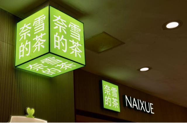 奈雪搭上“周杰伦”