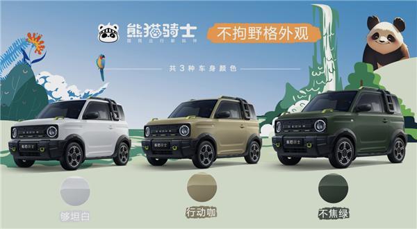 宏光MINI EV不香了：吉利纯电小越野“熊猫骑士”上市 限时优惠4.99万起