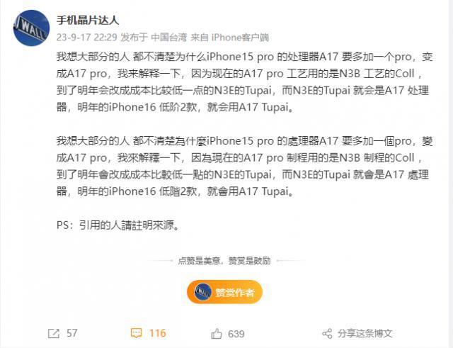 消息称苹果 A17 芯片将采用 N3E 工艺，相比A17 Pro的N3B成本更低