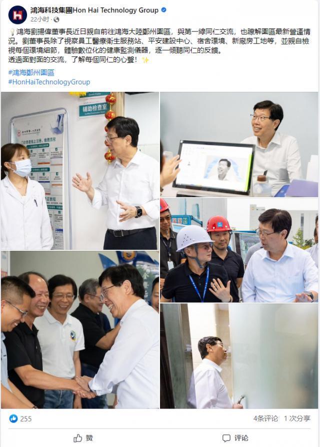 鸿海董事长刘扬伟亲赴郑州富士康考察，掌握苹果iPhone15量产进展