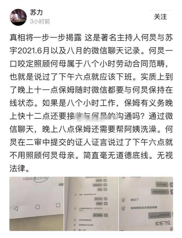 何炅被曝拖欠保姆工资后续，苏力晒证据斥对方毫无道德底线