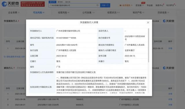 胡海泉奶茶品牌本宫的茶成老赖 此前该公司曾因偷逃税被罚