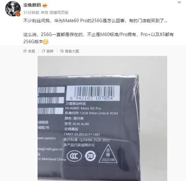 曝华为Mate60 Pro 12GB 256GB线下开售！售6499元