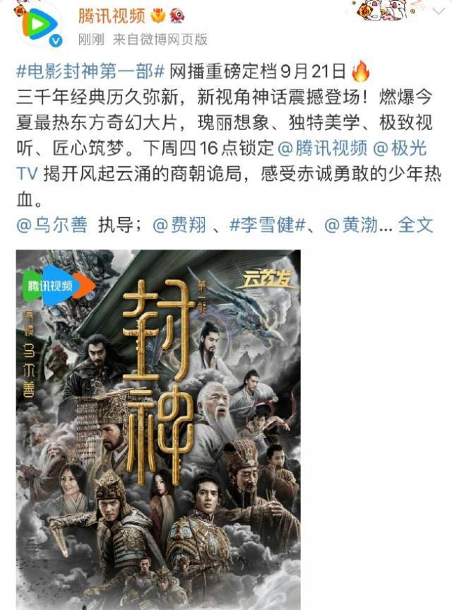 豆瓣涨至 8 分，国产神话电影《封神第一部》网播定档 9 月 21 日