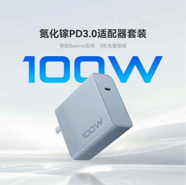 零刻 100W 氮化镓 PD3.0 适配器套装发布，售价 168 元