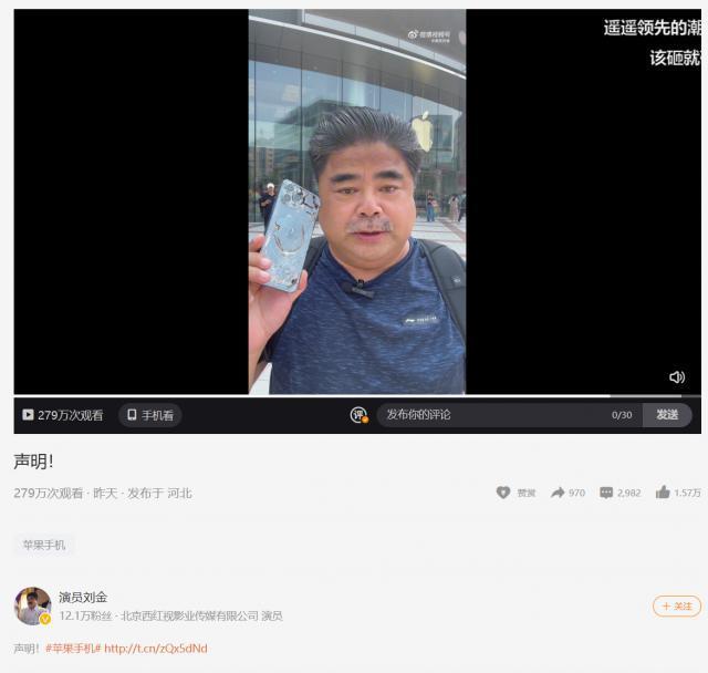 演员刘金苹果店前怒摔 iPhone 13 Pro Max，称不再买苹果产品