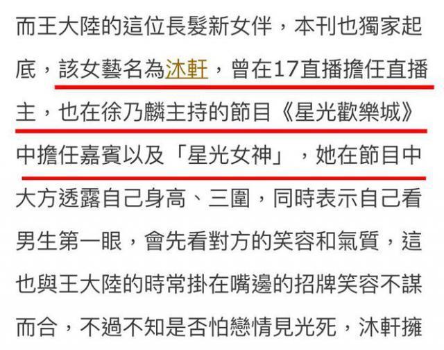 曝王大陆蔡卓宜疑似分手，新女伴身份曝光，曾共赴派对戴同款