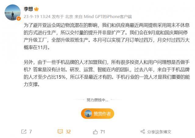 原 iQOO 产品经理宋紫薇加盟，李想回应“理想汽车不计划做手机”