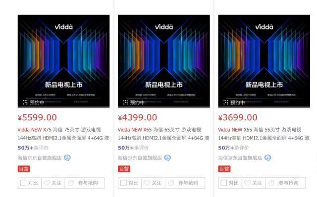 海信 Vidda 高刷旗舰电视 New X 系列 9 月 21 日发布