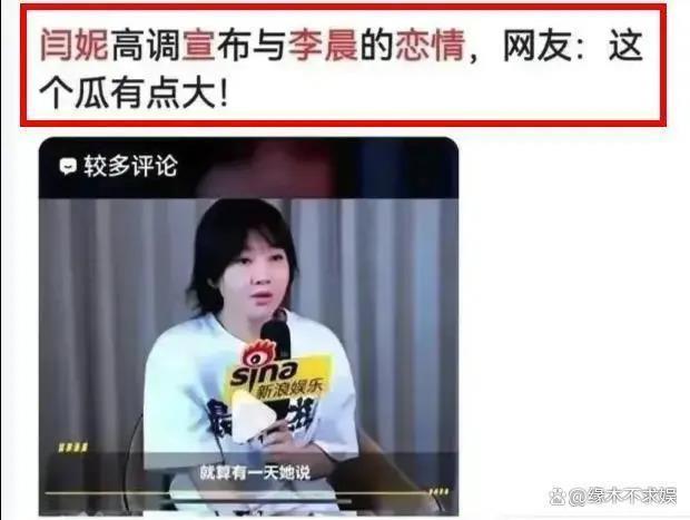 闫妮和小7岁李晨“姐弟恋”？同框越扒越多？李晨方回应来了