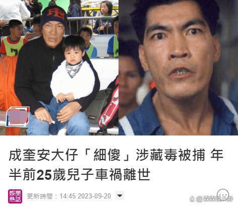 家门不幸！大傻孙子车祸去世一年，儿子又涉毒被捕，人赃俱获