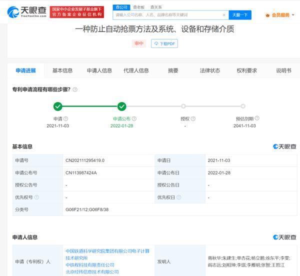 泪目！12306已申请防自动抢票专利 自动化抢票难了