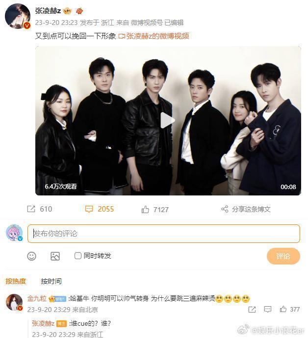 金靖叫张凌赫哈基牛 两人搞怪互动感情好