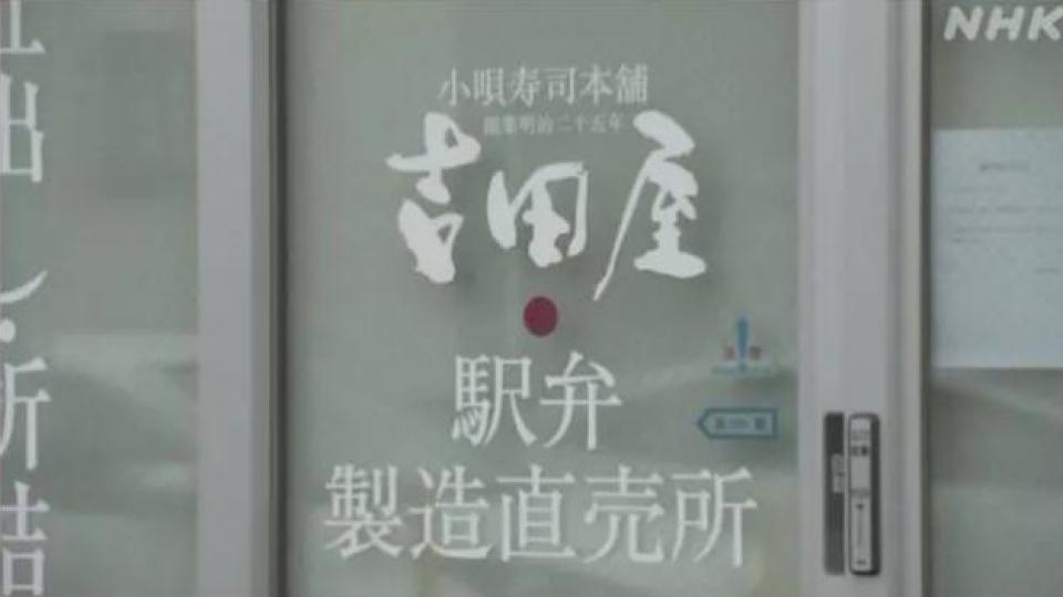 日本便当食物中毒者增至约300人 涉及区域超半个日本