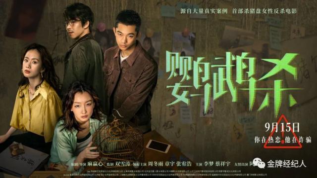 这部“杀猪盘”电影对味吗？