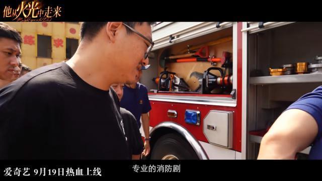 消防版《警察荣誉》！我在《他从火光中走来》里看到人间百态