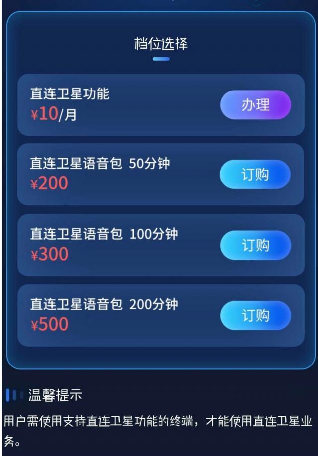 中国电信手机直连卫星免费体验至12月31日