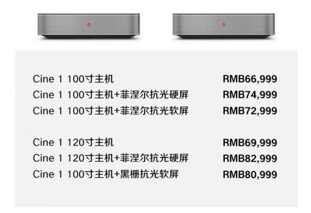 徕卡 Cine 1 激光电视上架，主机售价 66999 元起