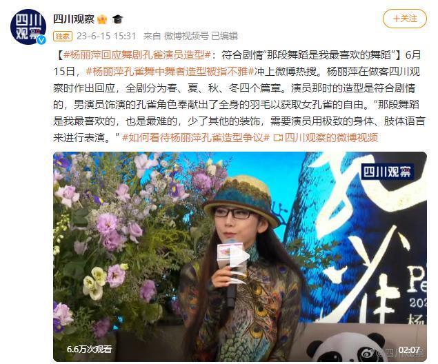 封杀杨丽萍的闹剧，该停了