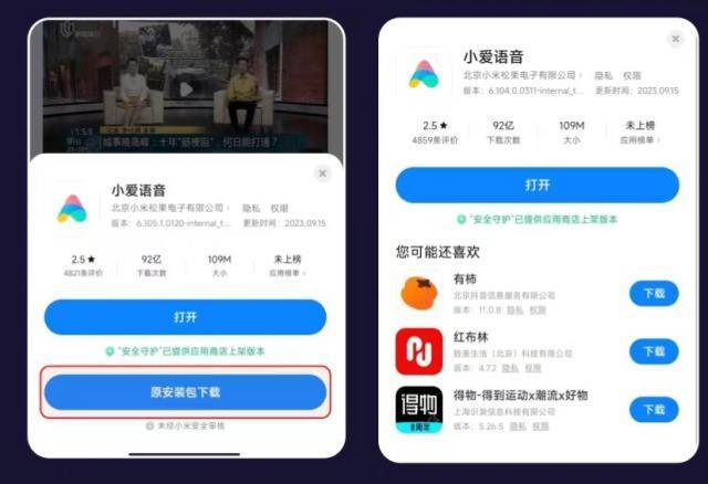 小米小爱同学大模型版安装包公布，内附下载链接