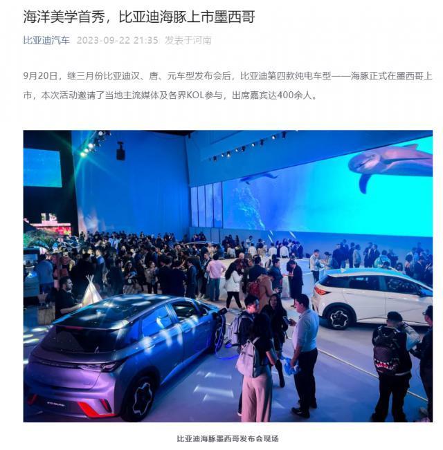 比亚迪海豚车型上市墨西哥，售 53.599 万比索