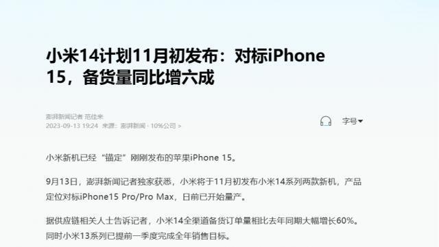 有望11月初发布，小米14系列新机入网：支持90W快充