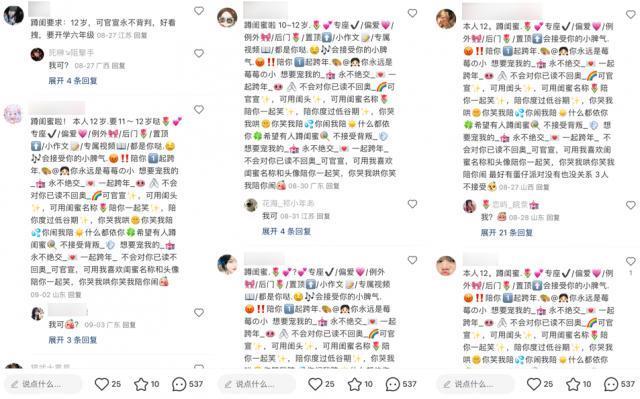 你没看到的互联网里，藏着小学生们的“成人世界”。