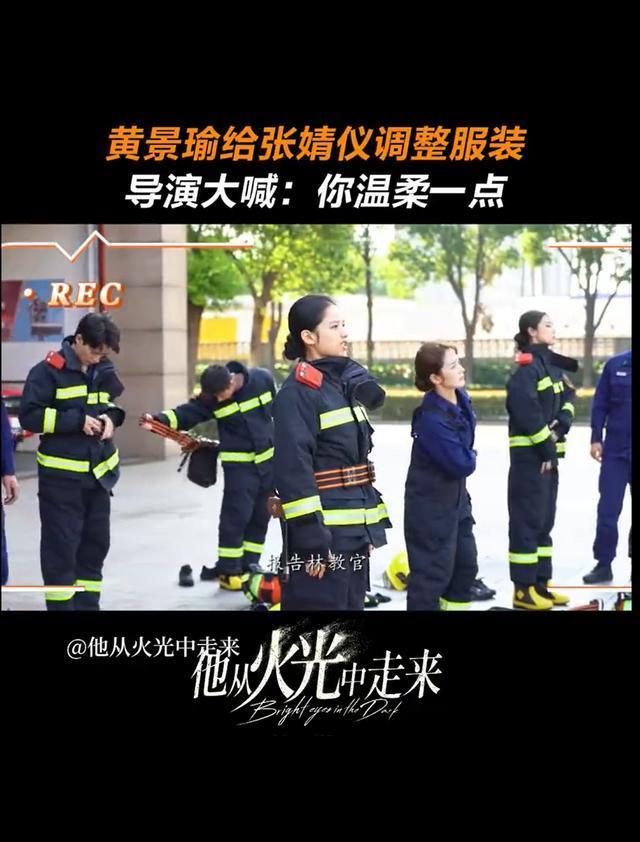 钢铁直男！《他从火光中走来》花絮 张婧仪让黄景瑜温柔点
