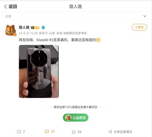 华为Mate 60RS真机曝光，“Ultimate Design”字样现身