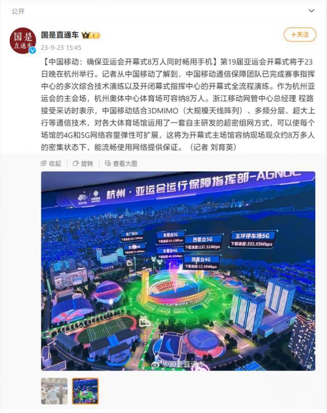 中国移动：确保亚运会开幕式8万人同时畅用手机