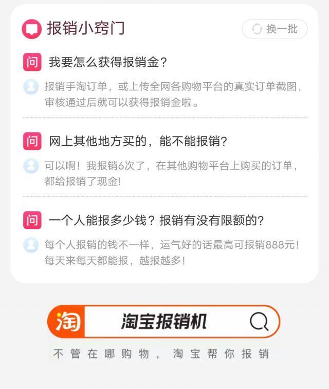 淘宝上线“报销机”功能，最高报销888元