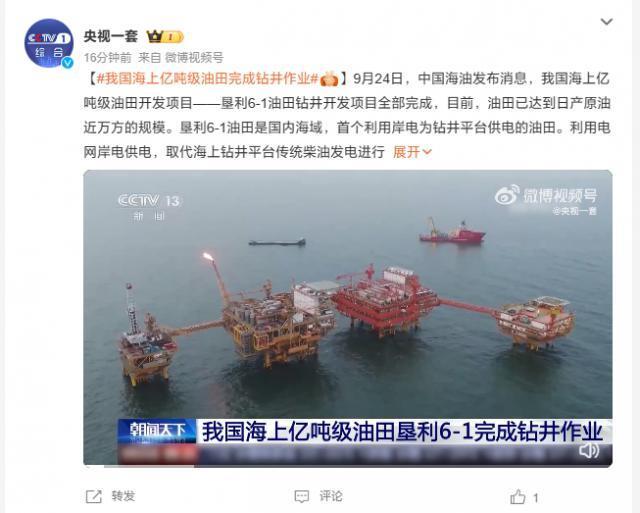 我国海上亿吨级油田开发项目全部完成，已达原油日产量近万方规模