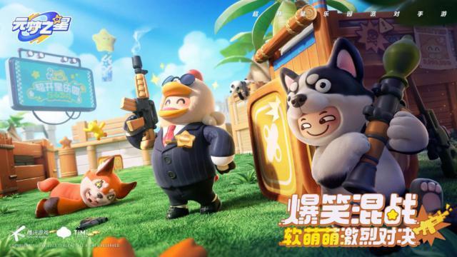 派对游戏风起，腾讯看上了网易的蛋糕？