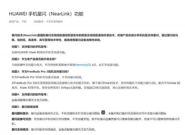 华为：老机型升级鸿蒙 HarmonyOS 4 也不支持星闪连接