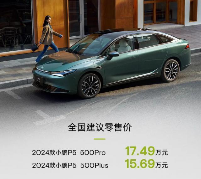 15.69万元起！新小鹏P5来了：要做行业唯一“真智能”轿车