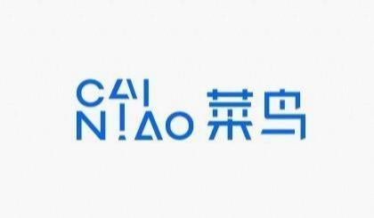 重磅！菜鸟向港交所提交上市申请 阿里完成重要一环