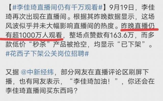 李佳琦直播再次翻车，据知情人曝料涉事严重