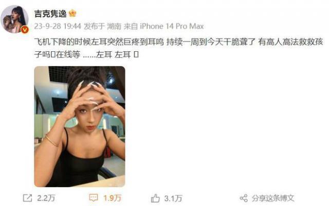 吉克隽逸中秋晚会前突发耳聋，在线发文求助：有高人救救孩子吗？