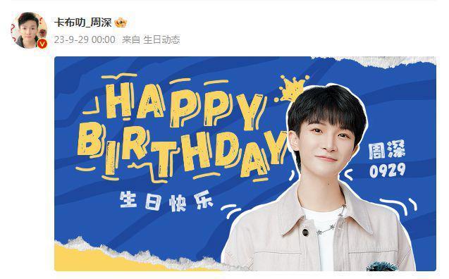 惠英红晒合照为偶像周深庆生，互动亲切似姐弟，诚恳喊话教我唱歌