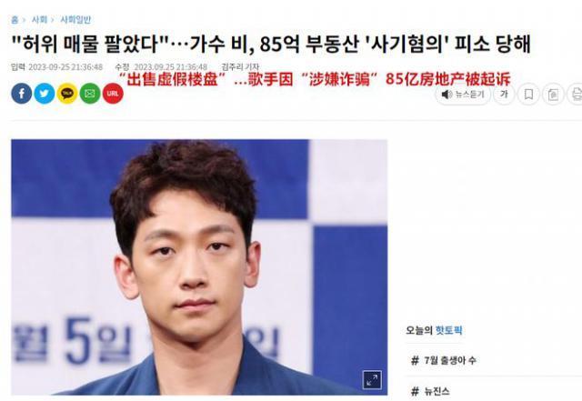 反转了！被诉涉嫌4641万房产诈骗，Rain发声回应了