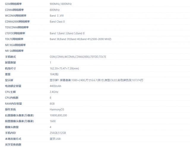 华为 nova 新机主要规格曝光：1 亿像素主摄，2.4GHz 处理器
