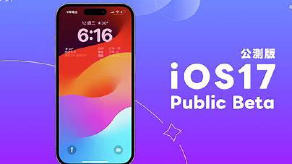 iOS17正式版来了，这些App能发挥它的全部实力！